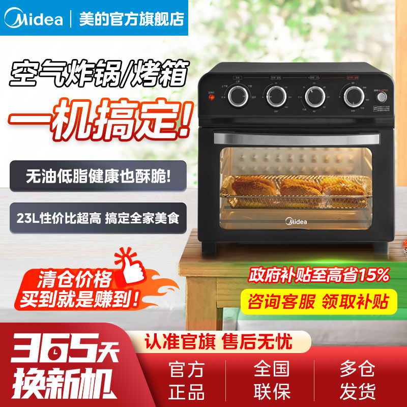 美的PT25A5电烤箱23升家用小型新款全自动多功能烘焙专用电烤箱
