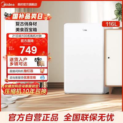 美的迷你复古116升小型冰箱双温
