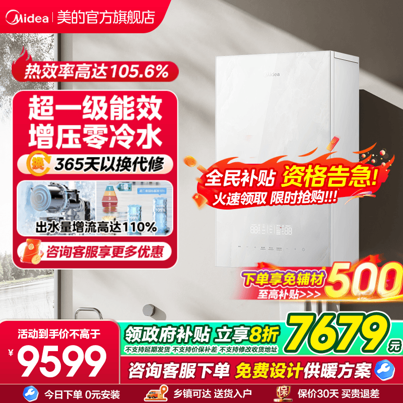 美的壁挂炉HTS1家用一级能效零冷水天然气采暖炉地暖锅炉尊享系列