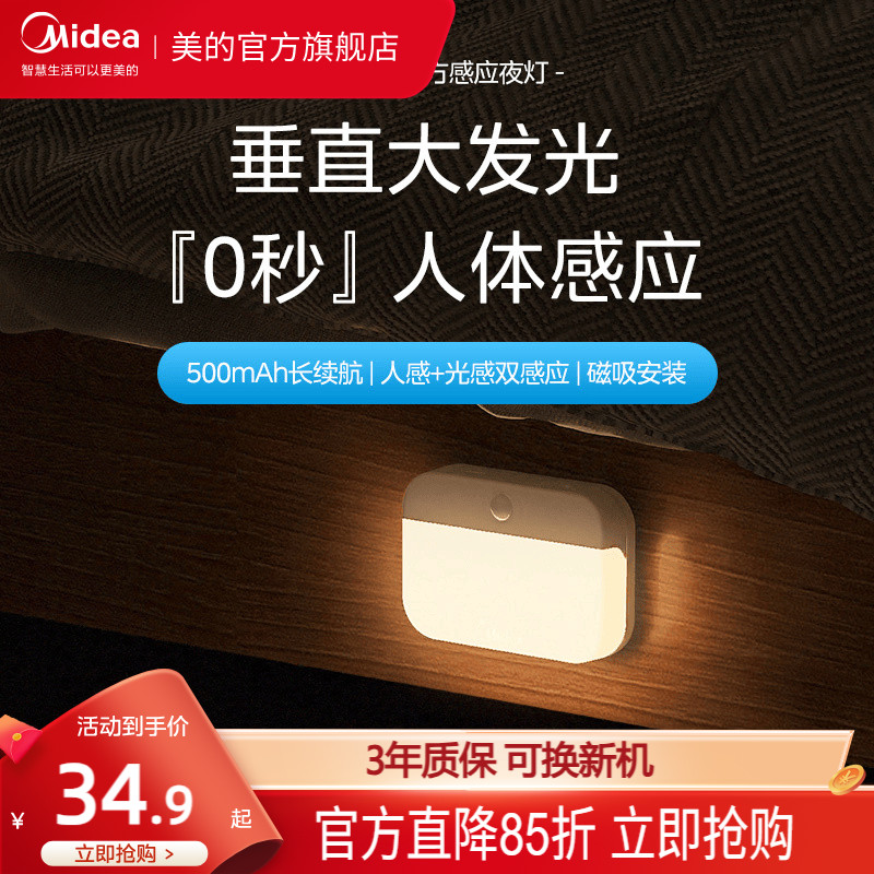 美的人感侧发光小夜灯睡眠灯