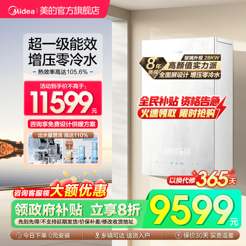 美的壁挂炉一级能效节能