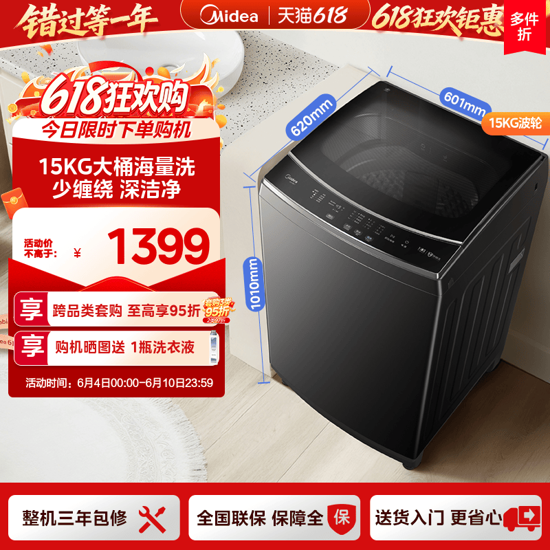 美的15kg大容量除螨家用洗脱波轮