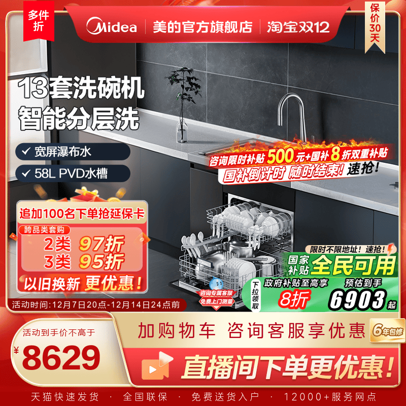 美的集成水槽洗碗机XH06PRO