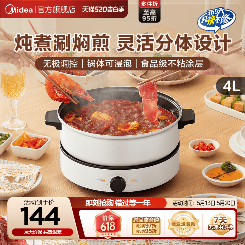 美的分体式电火锅家用多功能