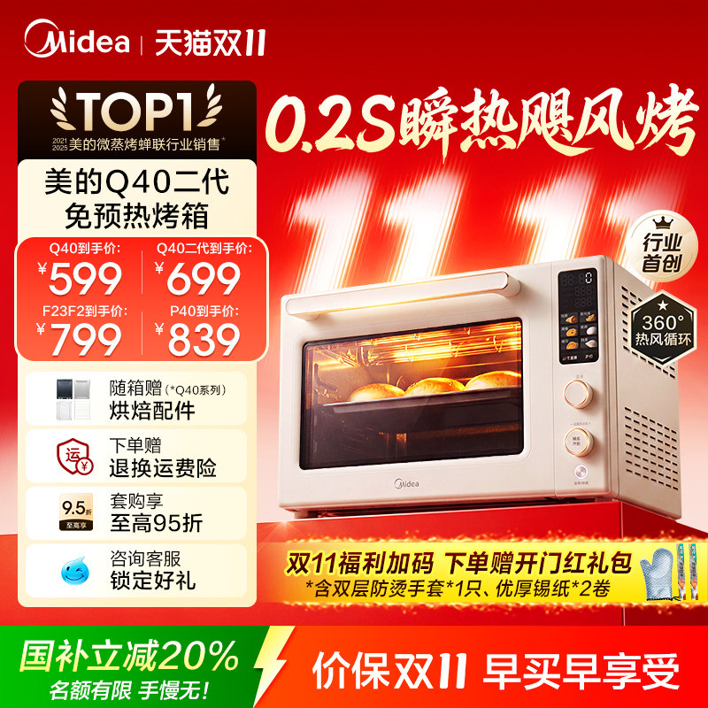 美的电烤箱家用多功能空气炸锅小型烤箱家用Q40烘焙专用三合一