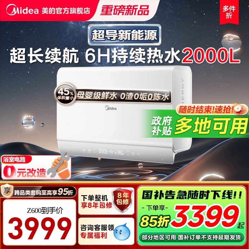 美的新能源超导Z600电热水器洗澡家用扁桶以旧换新补贴旗舰新款