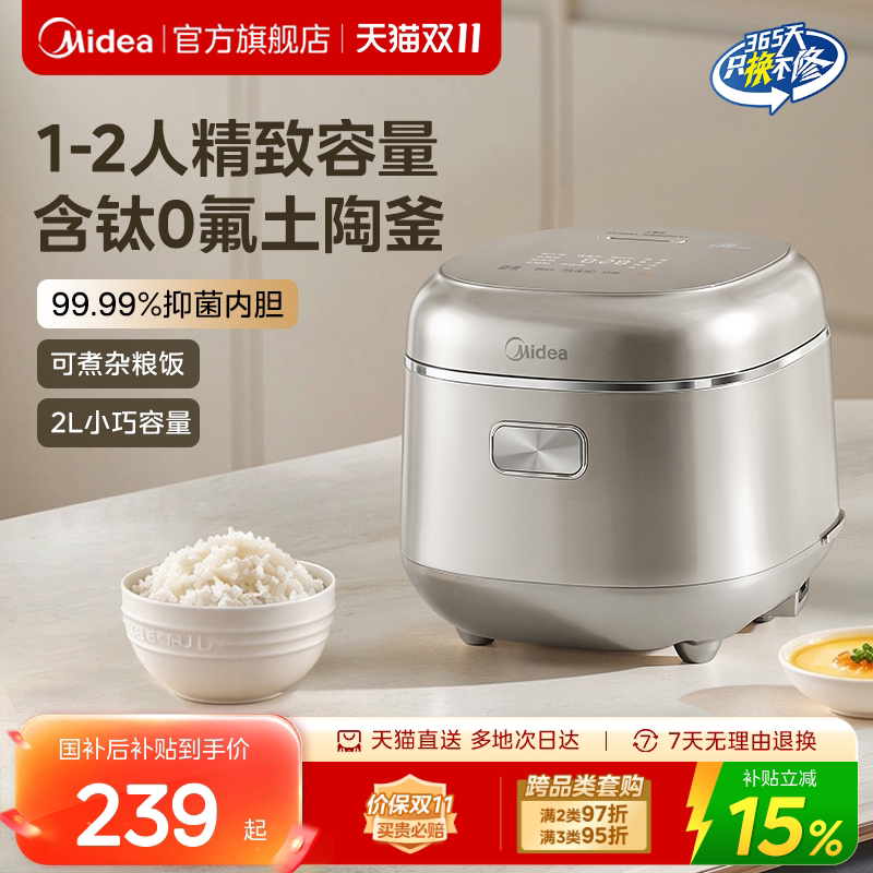 美的电饭煲1到2人迷你煮饭家用陶瓷内胆旗舰店2026新款小型电饭锅