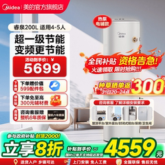 美的空气能热水器家用一级节能省电热泵电辅加热空气源睿泉200升