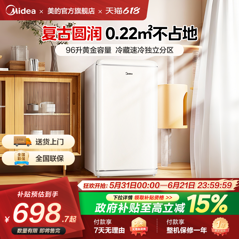 美的96升复古小冰箱家用客厅单门母乳冷藏速冻冰柜一级能效节能
