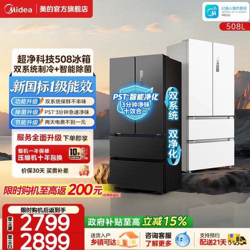 美的508净味双系统新国标1级冰箱