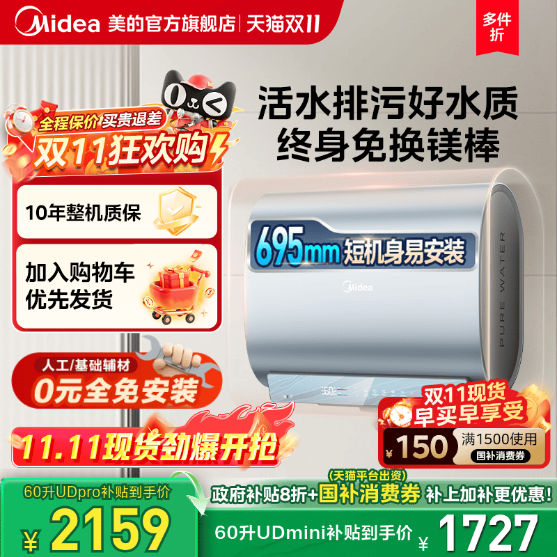 美的活水热水器政府补贴立减20%