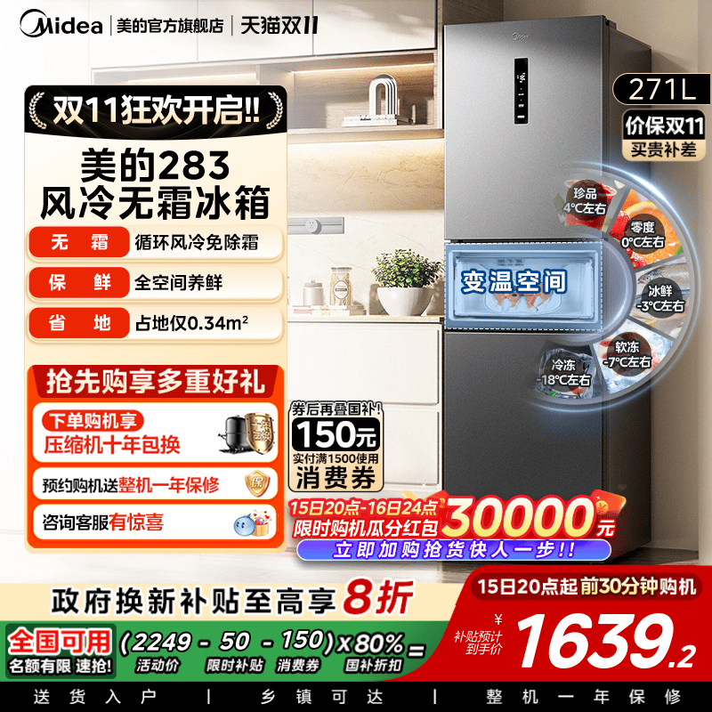 美的283三开门电冰箱一级能效家用变频风冷无霜小型超薄官方租房