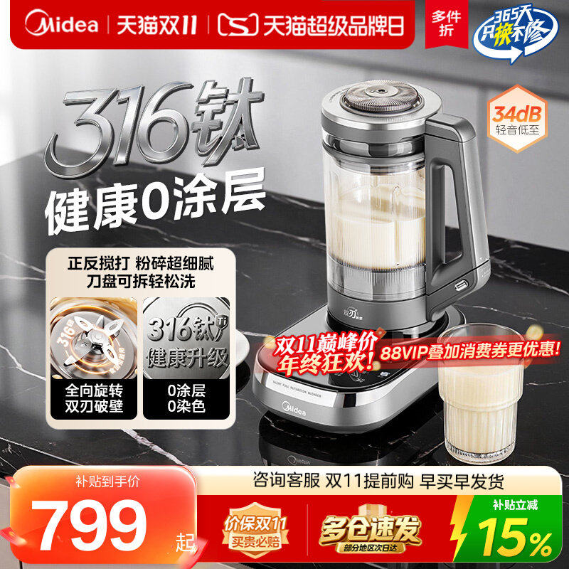 美的破壁机家用有钛0涂层轻音豆浆榨汁一体免滤料理机2026新款