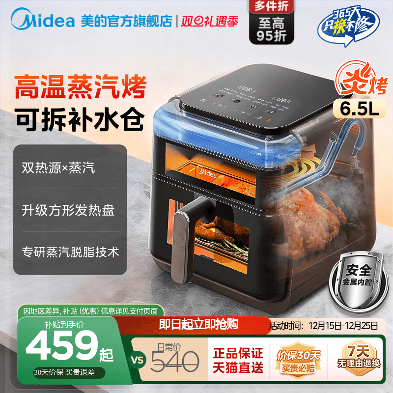 美的蒸汽炎烤空气炸锅家用新款烤箱大容量蒸烤一体电炸锅政府补贴