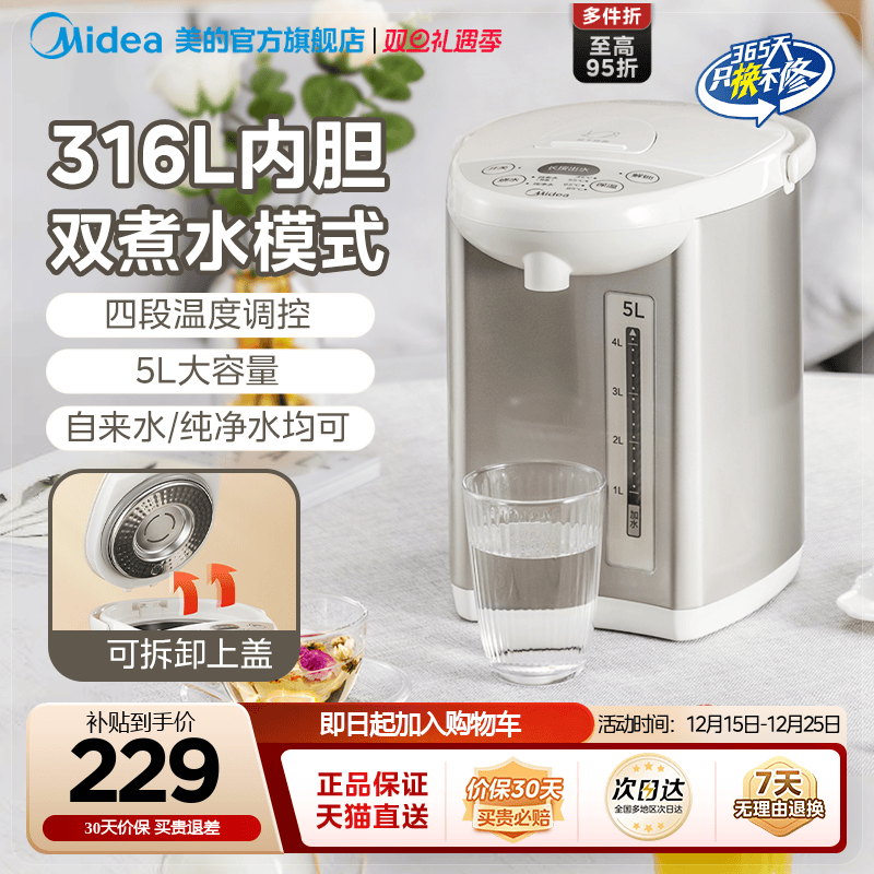 美的恒温热水壶家用全自动电热水瓶智能保温一体电热水壶烧水壶