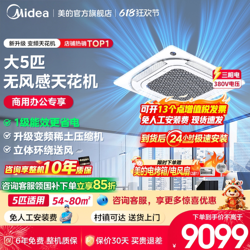 美的3匹5匹家用中央空调天花机