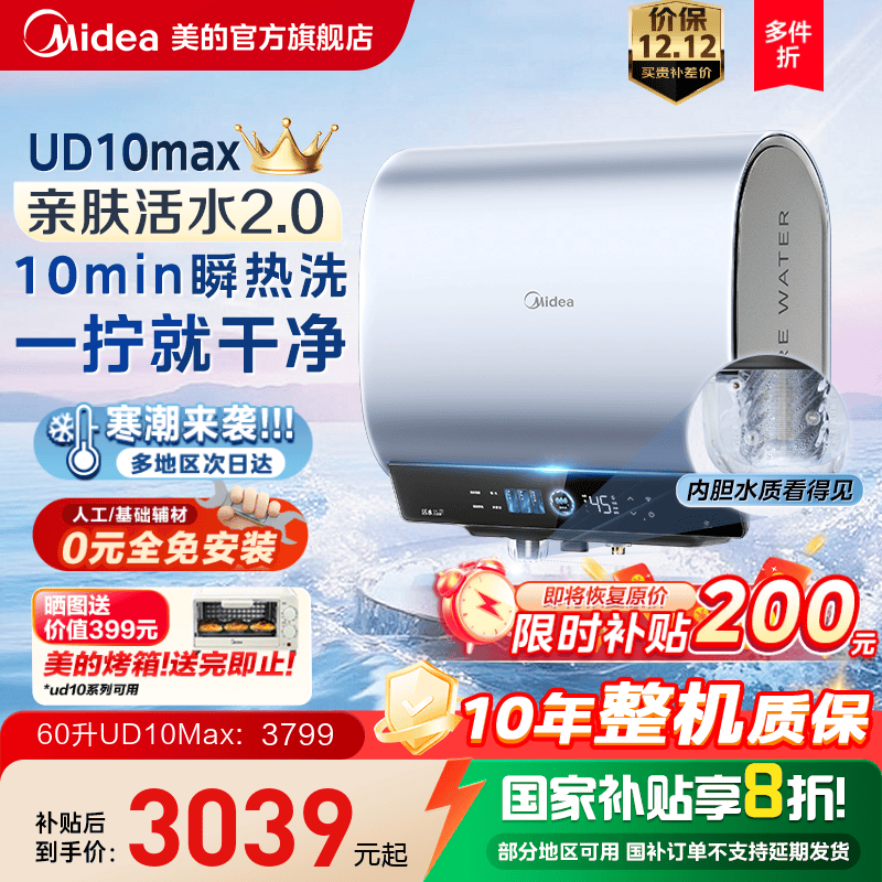 美的活水2.0电热水器UD10MAX双胆扁桶洗澡家用一级家电UD10Ultra