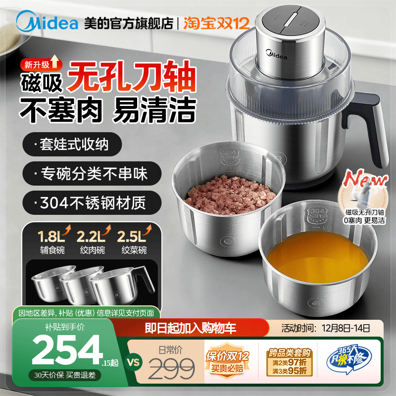 美的家用绞肉机碗套娃磁吸无孔刀