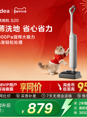 【年货新品】美的洗地机S20拖地扫地一体自动清洗家用自动吸拖洗