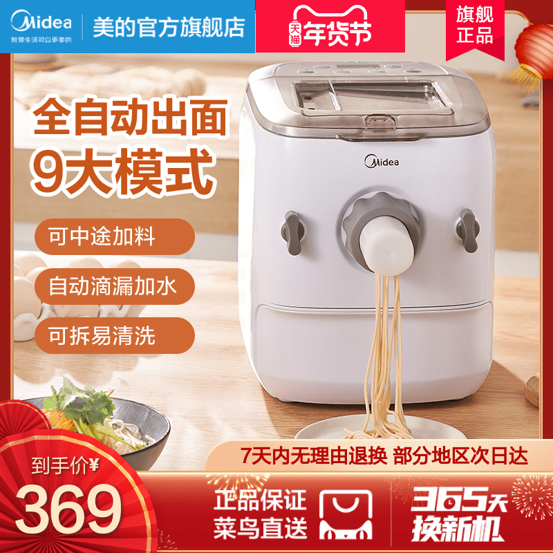 美的面条机家用全自动小型电动压面机智能打面和面饺子皮一体机