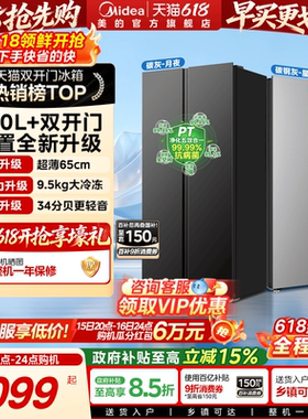 美的606/601对开双开门大容量超薄嵌入变频家用冰箱以旧换新补贴