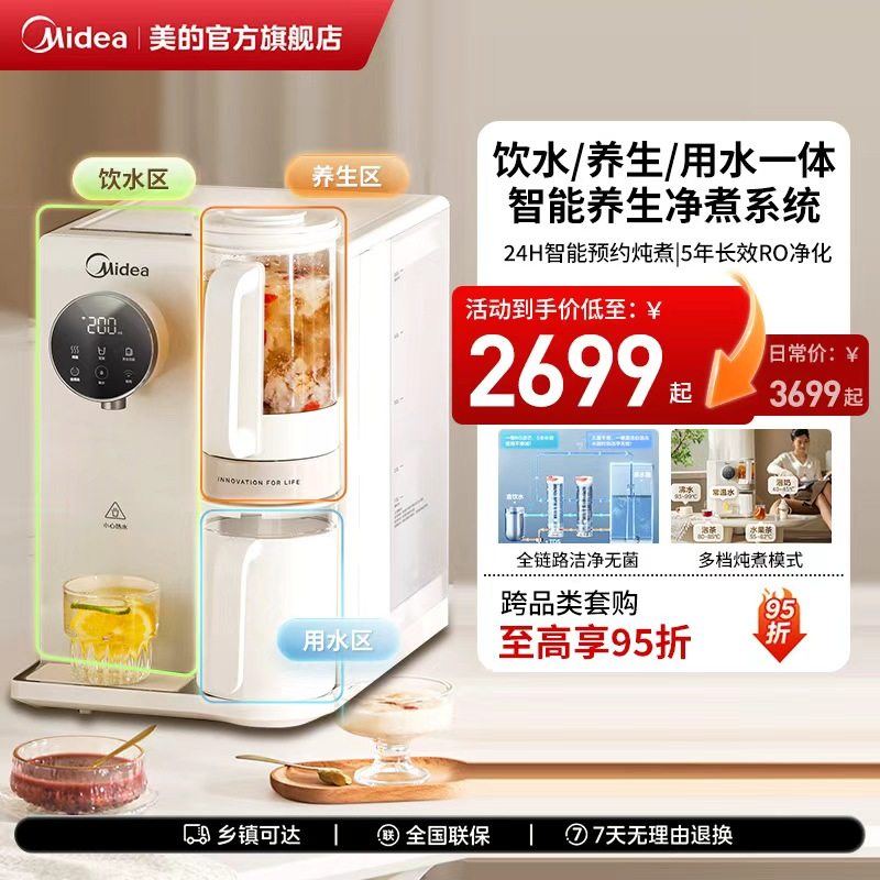 美的魔方冲泡台式净饮机养生炖煮饮水机母婴推荐RO净水器2296T