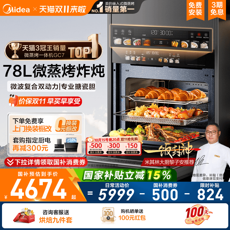 国补美的微蒸烤一体机GC7
