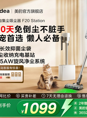 美的无线自集尘吸尘器家用车载大吸力吸猫毛除螨吸尘机F20S