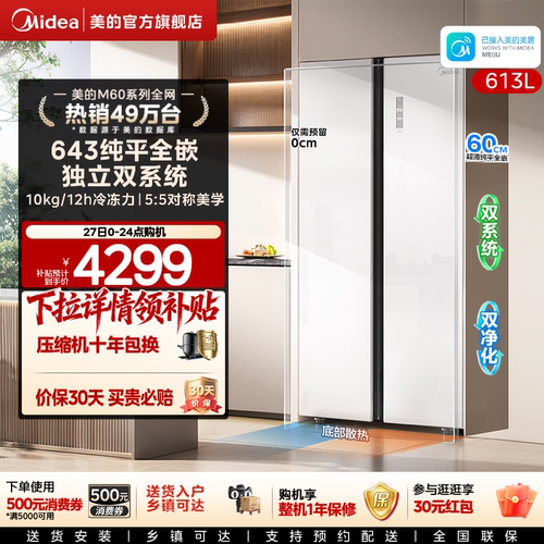 美的643对开双开门冰箱