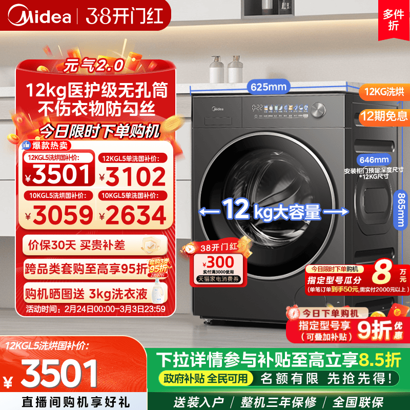 【元气2.0】美的12/10kg滚筒洗衣机元气除菌无孔内筒洗脱烘一体L5