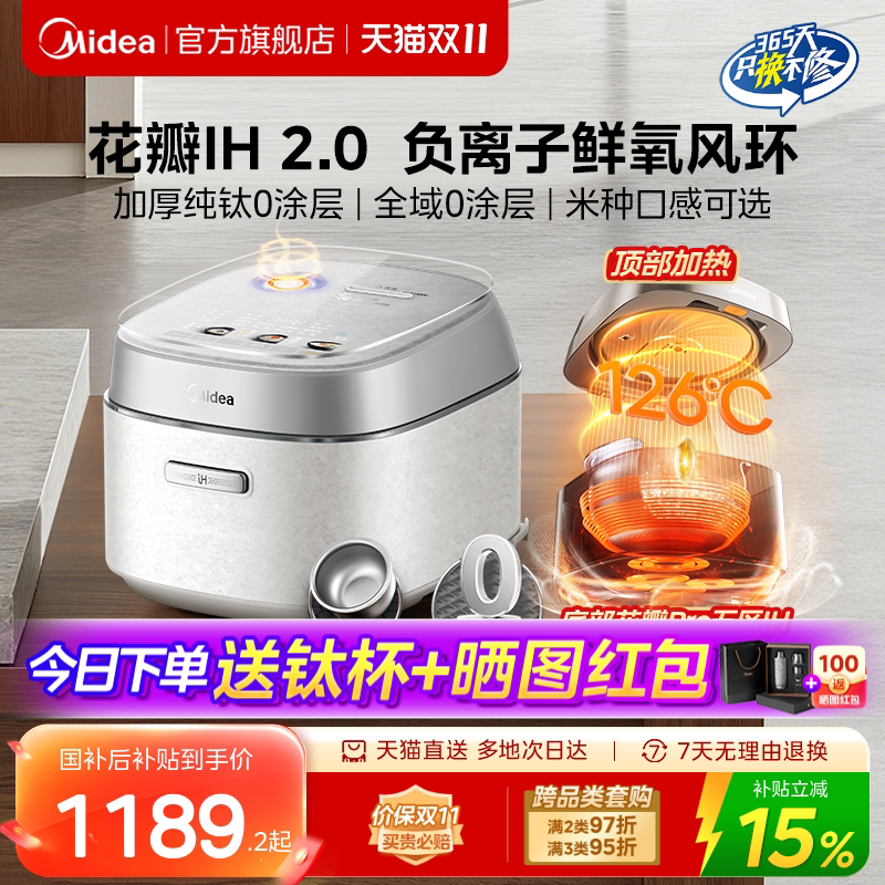 美的花瓣Pro电饭煲2.0家用多功能3到4人纯钛0涂层可爱多IH电饭锅