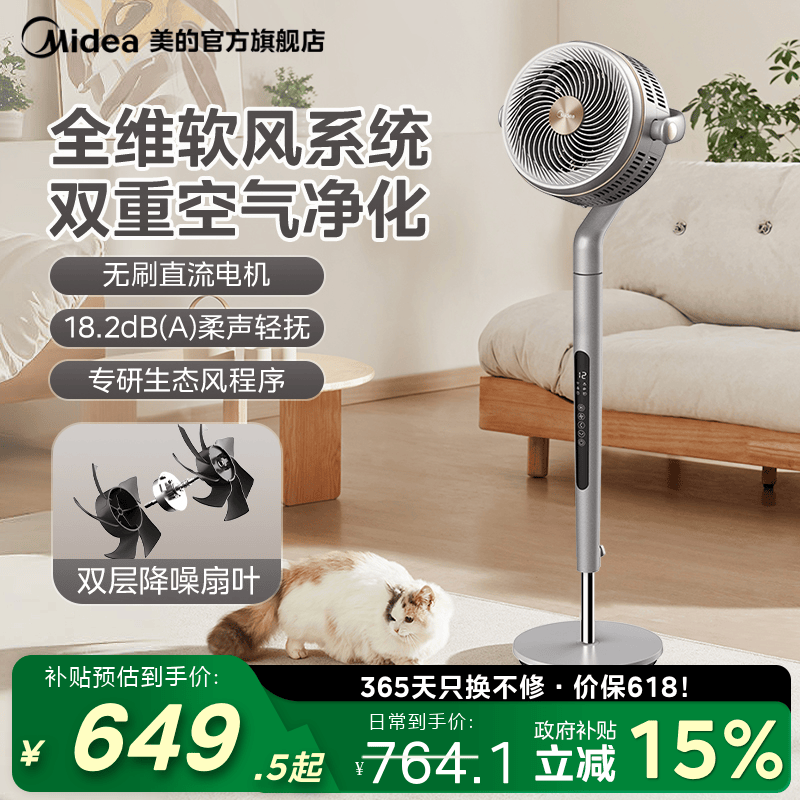 美的空气循环扇APP智控落地电风扇家用轻音降噪抗菌生态风