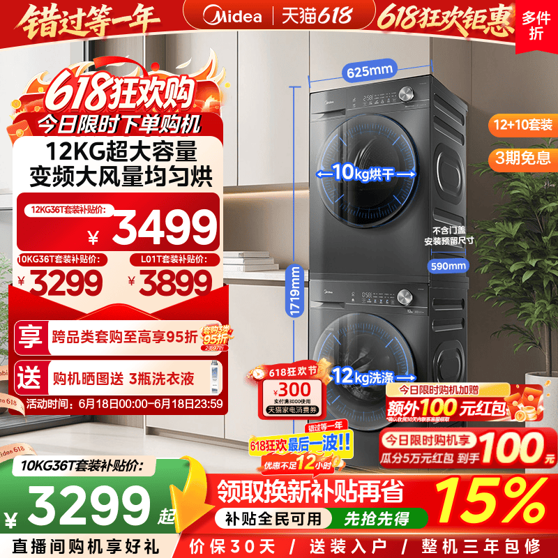 【热泵节能】美的洗烘套装12/10KG滚筒洗衣机变频热泵式烘干机36T