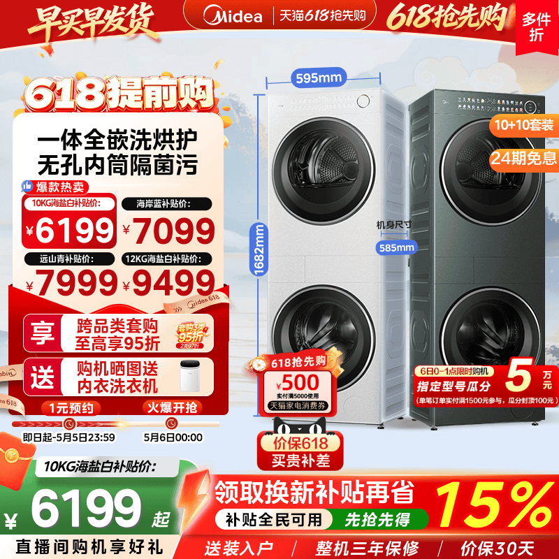 美的清风明月2.0洗烘套装一体式自清洁变频热泵烘干机AIR/PRO/MAX