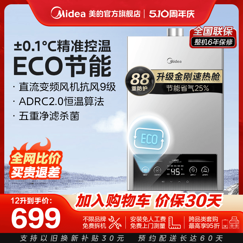 美的燃气热水器家用天然气洗澡恒温变频强排式12升13L即热MK1旗舰 大家电 燃气热水器 原图主图