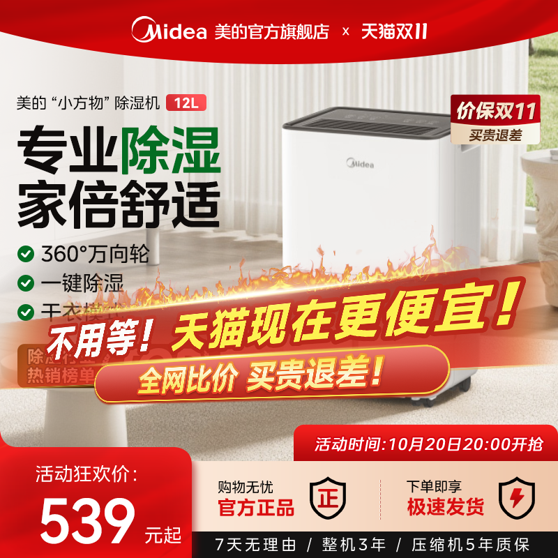 【热销榜第一】美的除湿机12DO