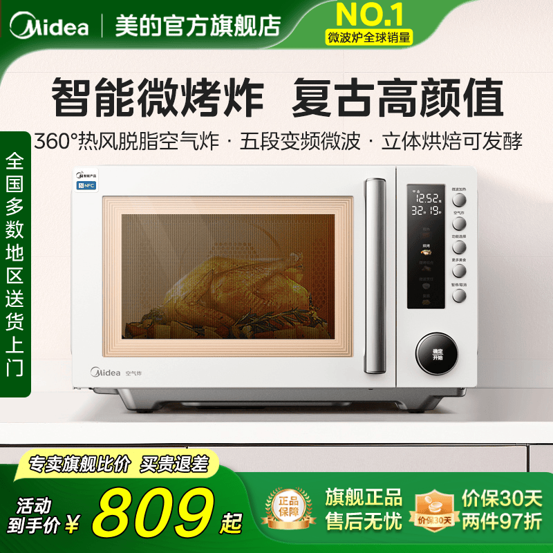 美的微烤炸一体机变频家用平板不锈钢25L微波炉电烤箱官方正品F5