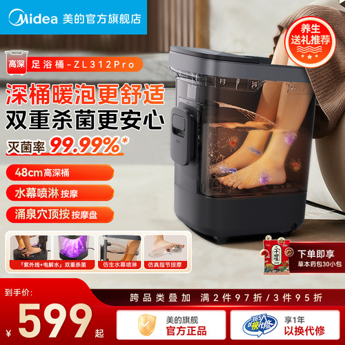 【双重杀菌】美的泡脚桶家用高深