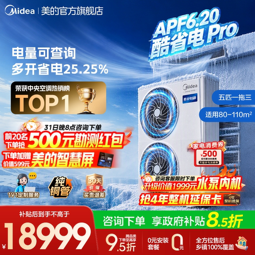美的中央空调新品酷省电Pro一拖三家用多联机省电一级能效官方