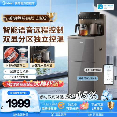 美的家用高端智能钢化玻璃茶吧机