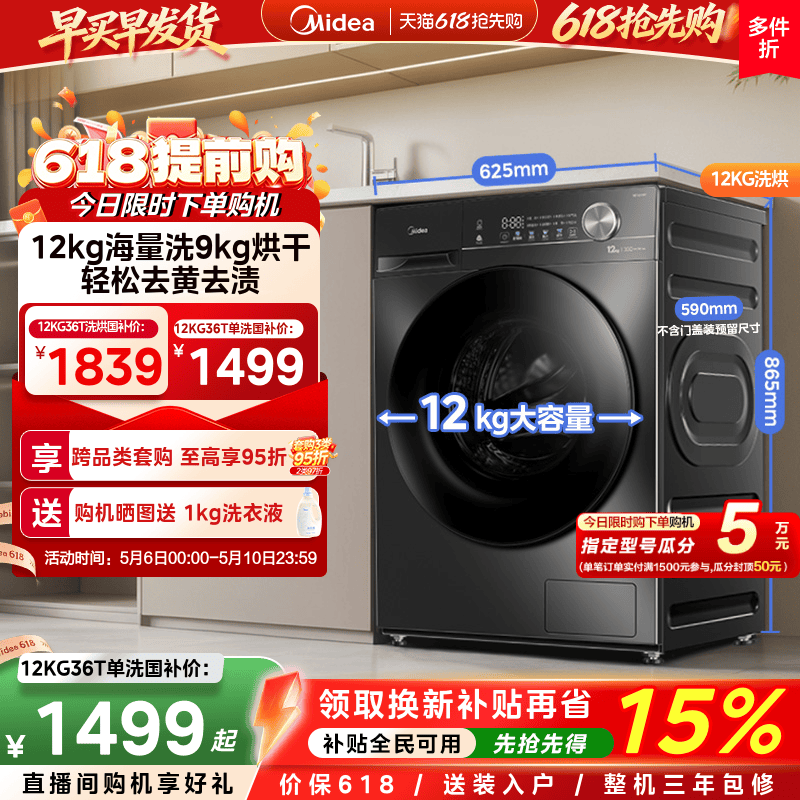 全民补贴美的12kg除菌家用滚筒