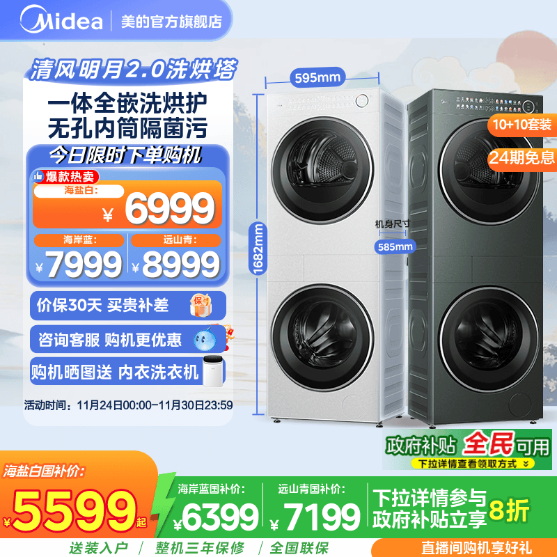 美的清风明月2.0套装AIR/PRO/MAX