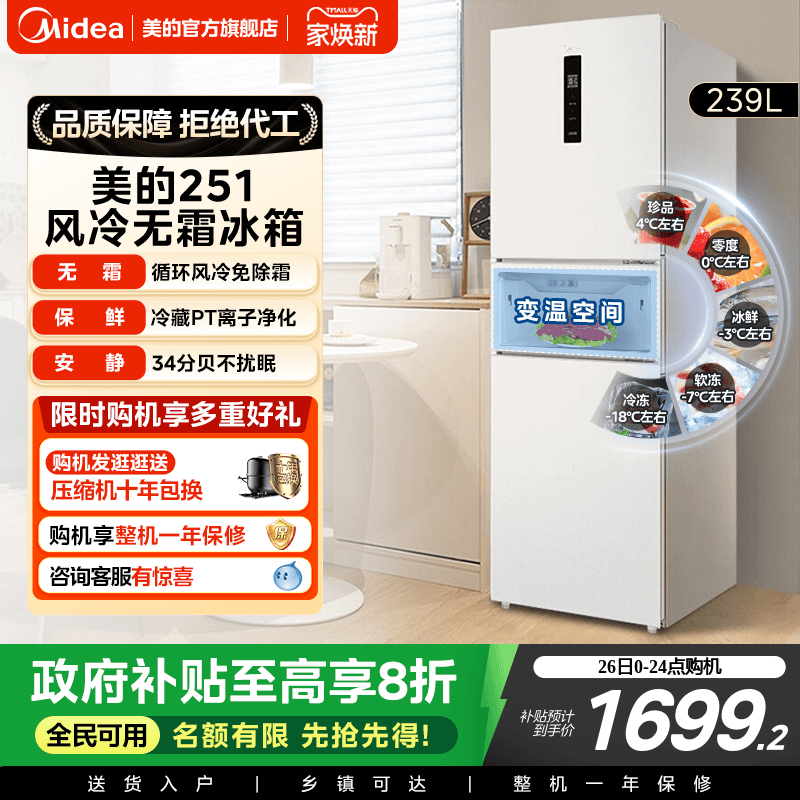 美的251节能低噪三开门冰箱