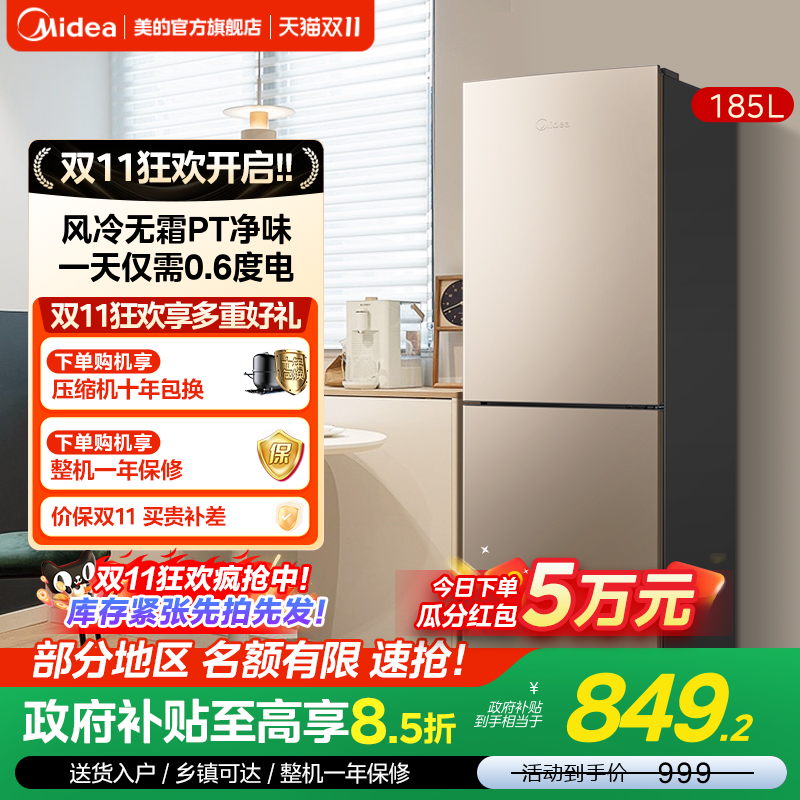 美的双门185升冰箱家用小型宿舍