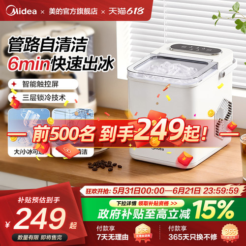 美的制冰机家用小型全自动小功率宿舍mini冰块商用奶茶造冰机