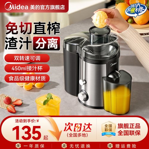 美的榨汁机原汁机汁渣分离大口径