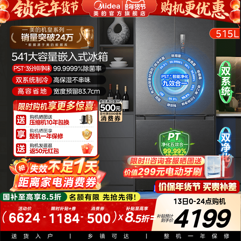 【双系统】美的M60冰箱541超薄零嵌入十字双开门家用大容量国补贴