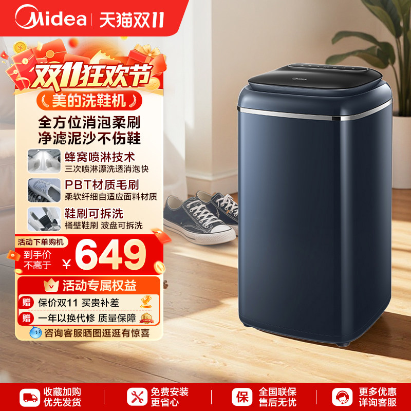 美的多功能洗鞋机刷鞋机家用宿舍专用神器小型智能MXX50VWE