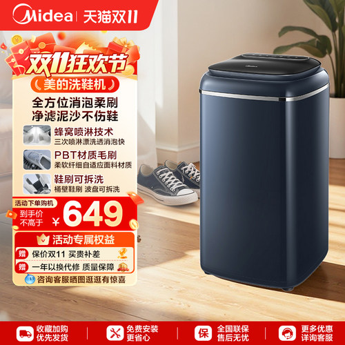 美的智能全自动洗鞋机