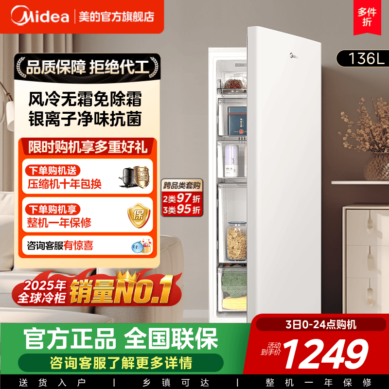 美的无霜王136L立式冰柜家用小型冷柜冷冻冷藏抽屉式风冷母乳冰箱